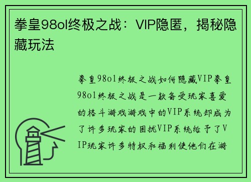 拳皇98ol终极之战：VIP隐匿，揭秘隐藏玩法