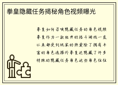 拳皇隐藏任务揭秘角色视频曝光