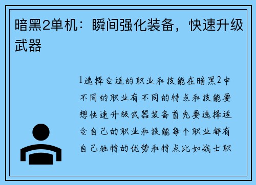 暗黑2单机：瞬间强化装备，快速升级武器