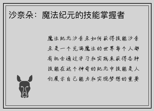 沙奈朵：魔法纪元的技能掌握者