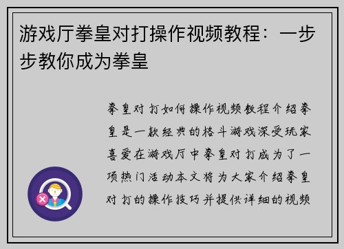 游戏厅拳皇对打操作视频教程：一步步教你成为拳皇