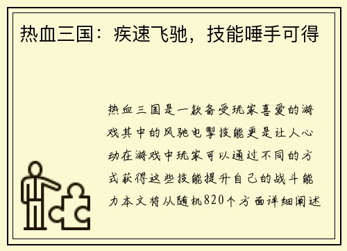 热血三国：疾速飞驰，技能唾手可得