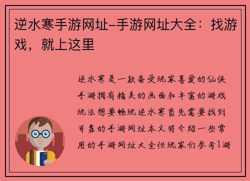 逆水寒手游网址-手游网址大全：找游戏，就上这里