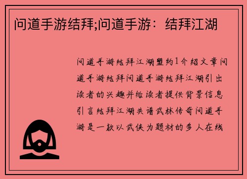 问道手游结拜;问道手游：结拜江湖